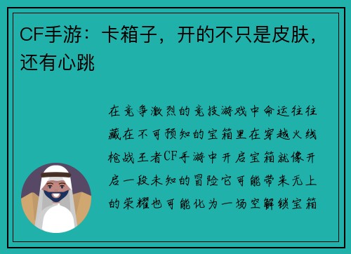 CF手游：卡箱子，开的不只是皮肤，还有心跳