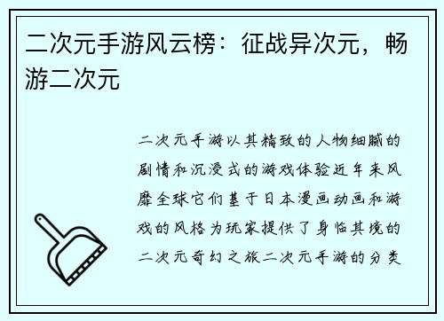 二次元手游风云榜：征战异次元，畅游二次元