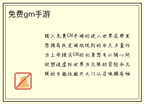 免费gm手游