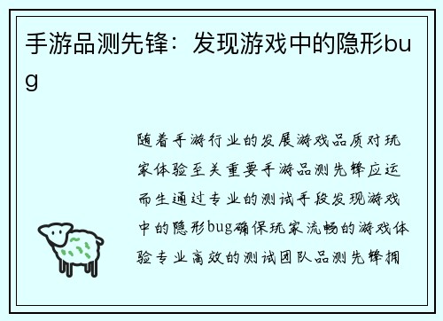 手游品测先锋：发现游戏中的隐形bug