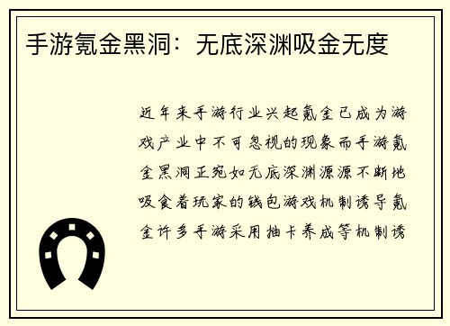 手游氪金黑洞：无底深渊吸金无度