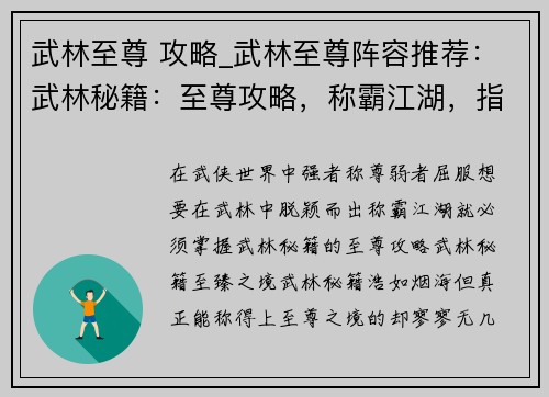 武林至尊 攻略_武林至尊阵容推荐：武林秘籍：至尊攻略，称霸江湖，指掌乾坤