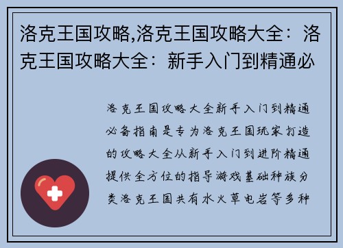 洛克王国攻略,洛克王国攻略大全：洛克王国攻略大全：新手入门到精通必备指南