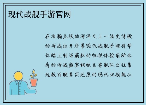 现代战舰手游官网