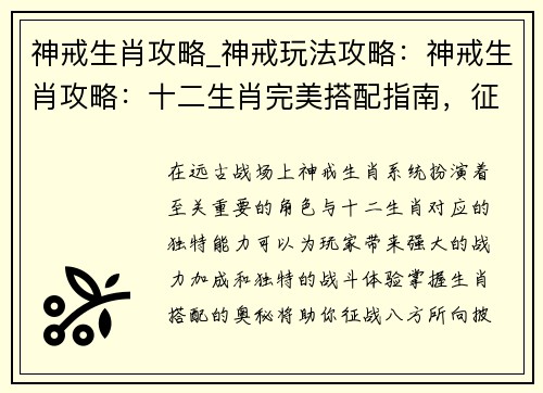 神戒生肖攻略_神戒玩法攻略：神戒生肖攻略：十二生肖完美搭配指南，征战远古战场