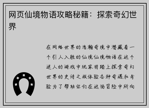 网页仙境物语攻略秘籍：探索奇幻世界