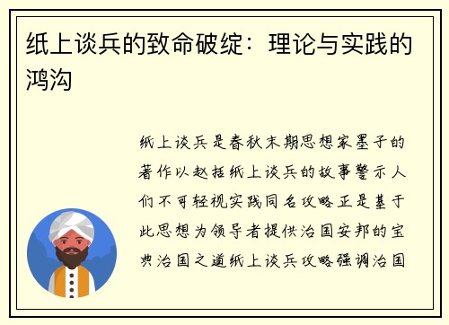 纸上谈兵的致命破绽：理论与实践的鸿沟