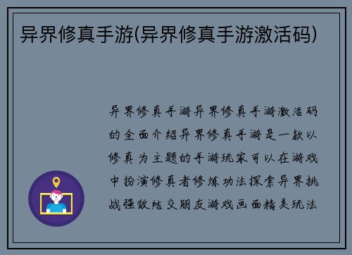 异界修真手游(异界修真手游激活码)