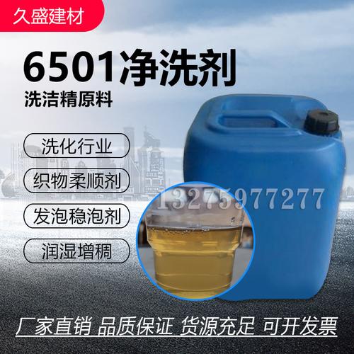  净洗剂6501主要成分「6501净洗剂使用方法」