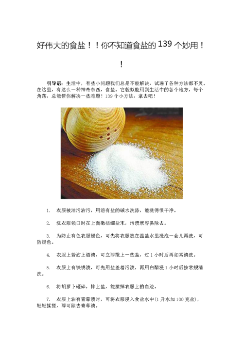 食盐和蔗糖作食品防腐剂,食盐和蔗糖的性质和用途 