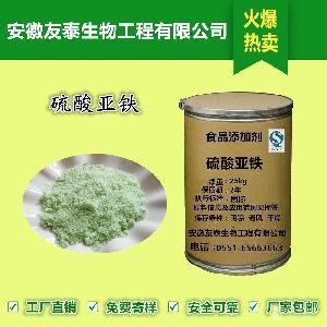 硫酸亚铁作食品防腐剂