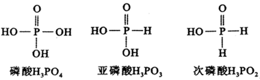 磷酸与次磷酸 次磷酸盐配位模式