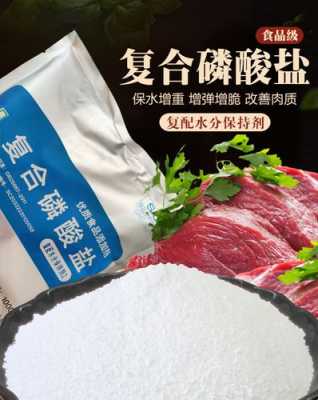 食品级磷酸盐作用_食品级磷酸盐的用途