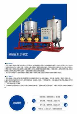 上海磷酸盐加药系统供应商,磷酸盐厂家主要有哪些 